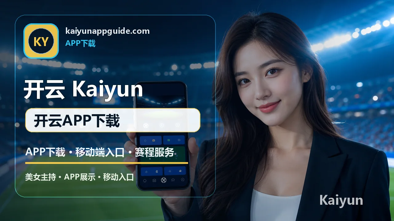 开云体育(Kaiyun) 今日赛程 开云体育APP下载