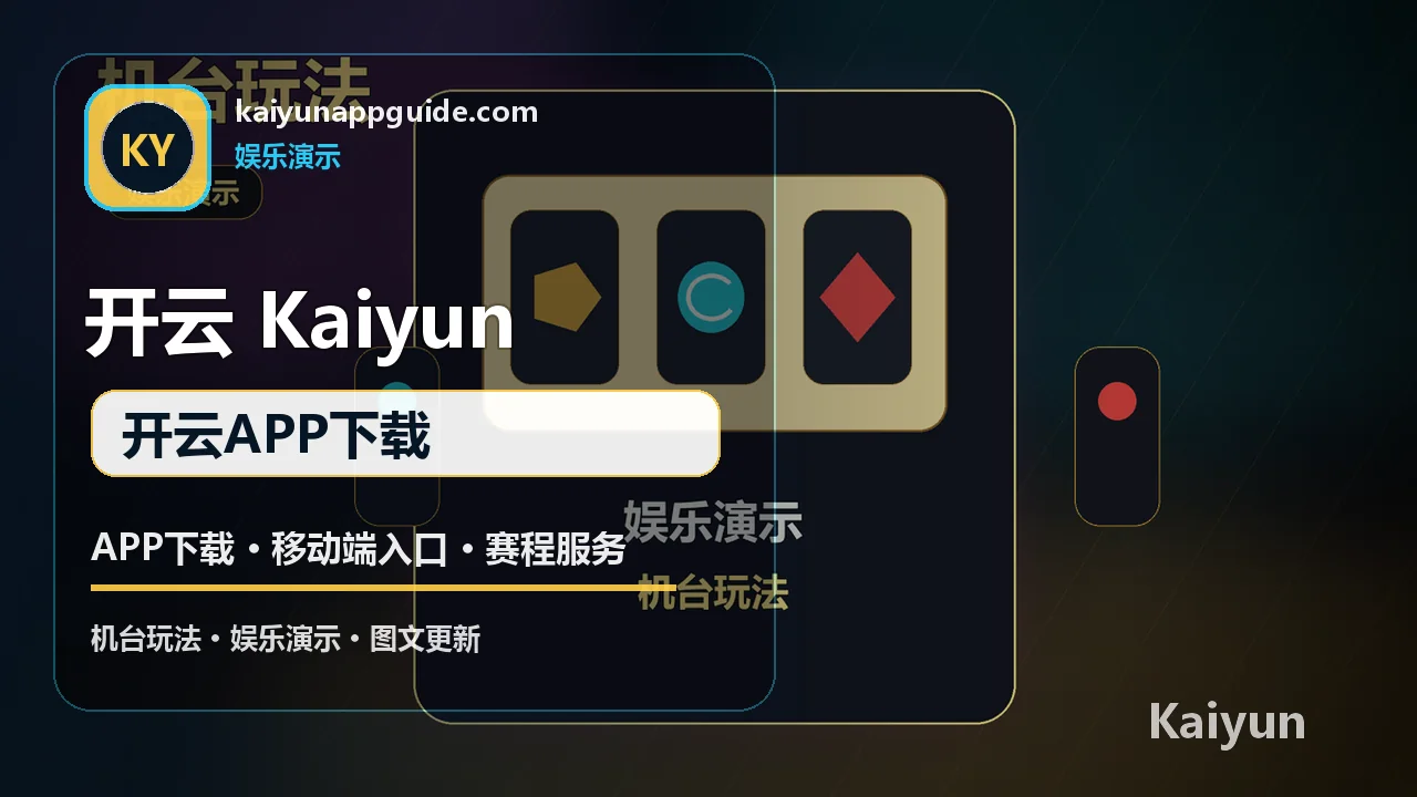 开云体育(Kaiyun) 活动公告 服务图