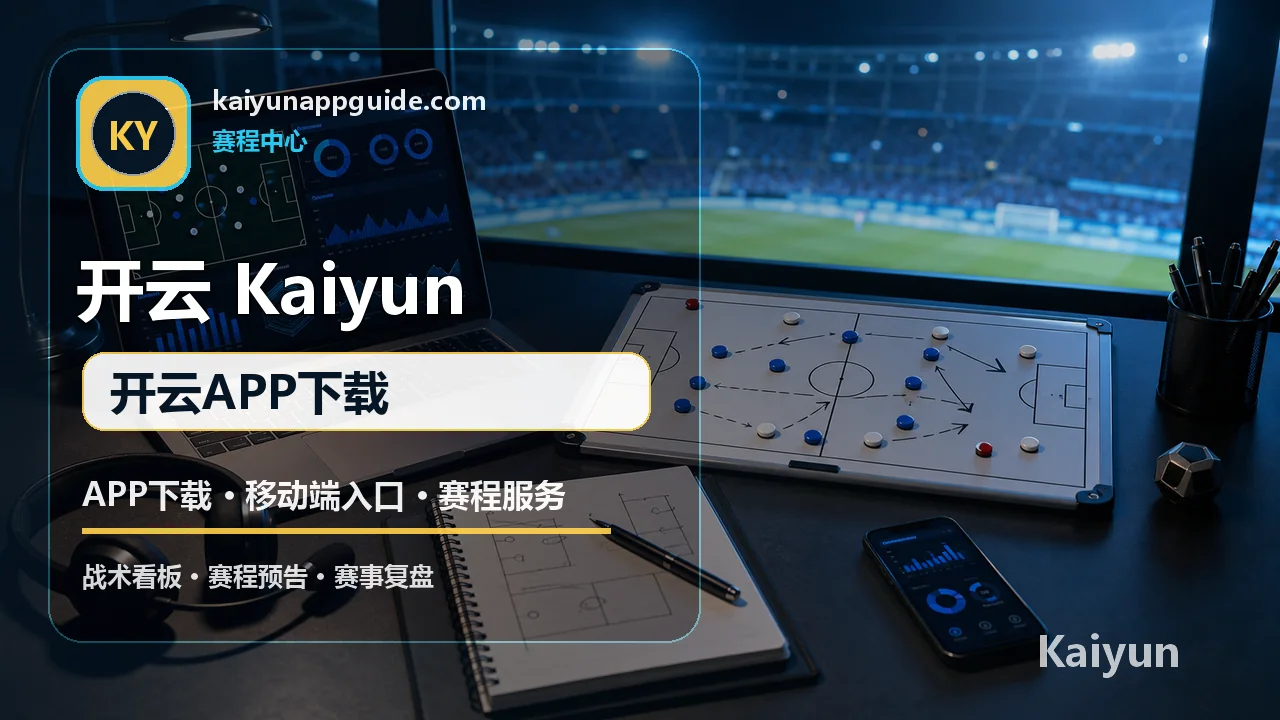 开云体育(Kaiyun) 篮球/NBA 开云体育APP下载