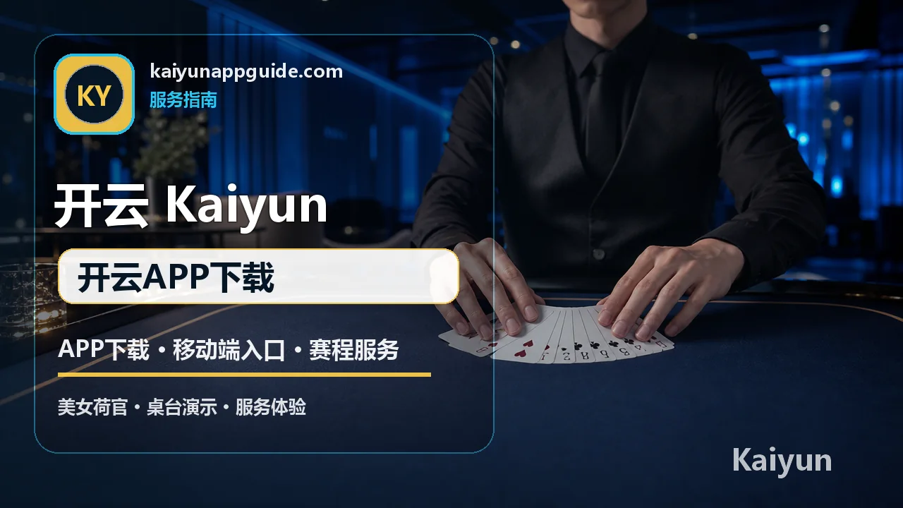 开云体育(Kaiyun) APP/H5入口 开云体育APP下载