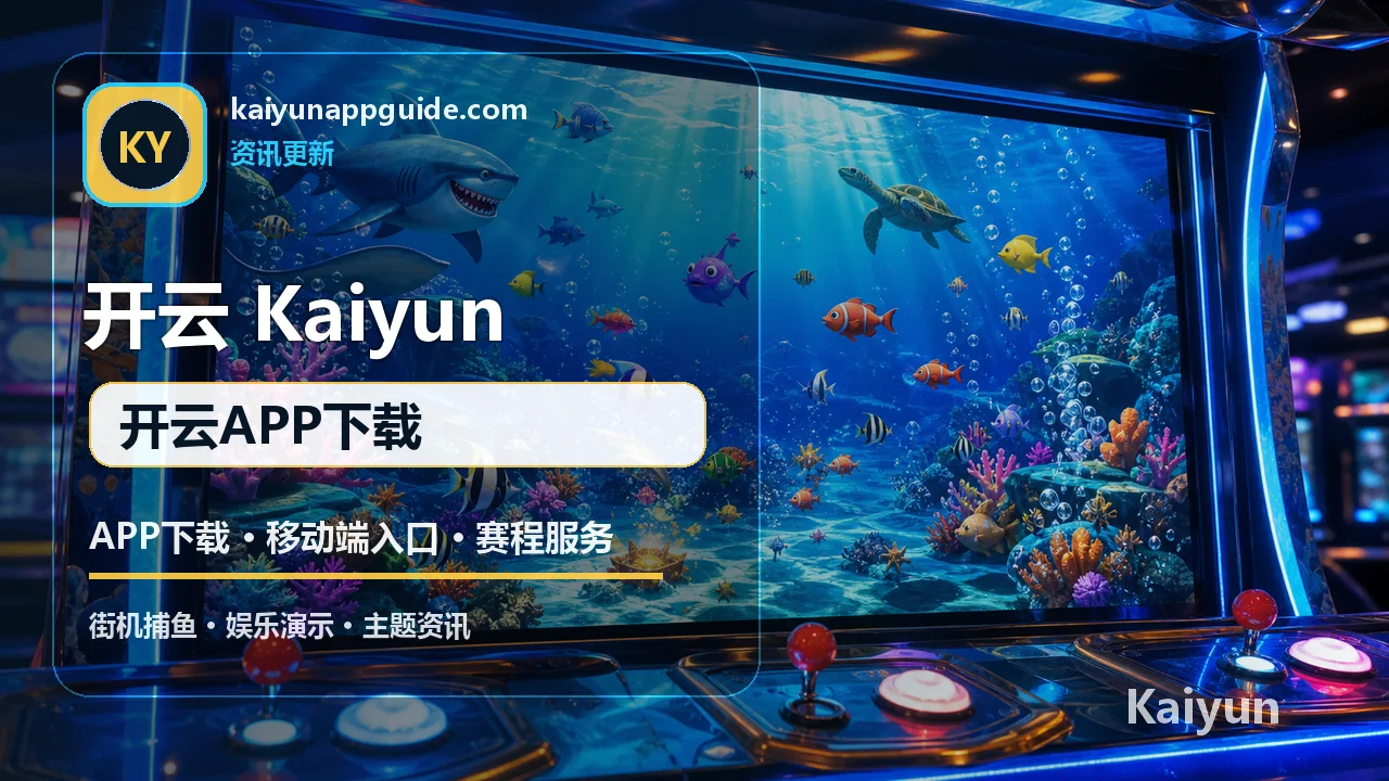 APP下载与移动端入口指南 配图 6