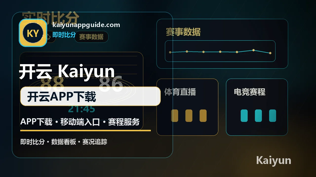 开云体育(Kaiyun) 足球直播 开云体育APP下载